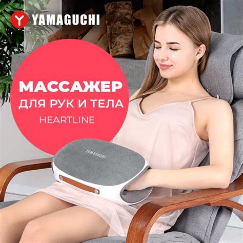 Массажер для рук, живота и тела Yamaguchi HeartLine - купить с ...