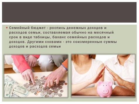 Семейный бюджет - презентация онлайн
