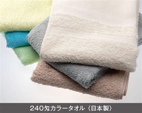 240匁 カラータオル 日本製【なんと小ロット50枚から名入れ印刷タオル制作販売】｜松本ギフト株式会社 オリジナルノベルティ 販促品名入れ印刷 ...