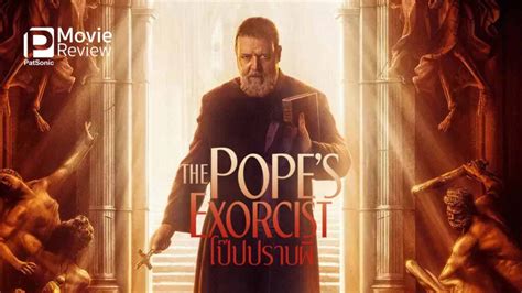 popes exorcist