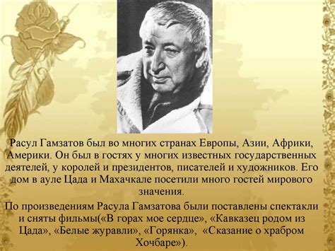 Расул Гамзатов (1923 - 2003) - online presentation