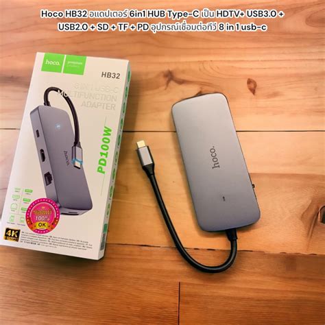 Hoco HB32 อแดปเตอร์ 6in1 HUB Type-C เป็น HDTV+ USB3.0 + USB2.0 + SD ...
