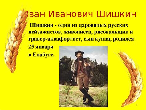 Презентация по русскому языку: "Устное сочинение по картине Шишкина ...