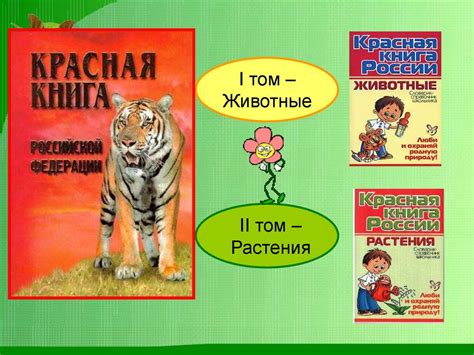 Красная книга Природы - online presentation