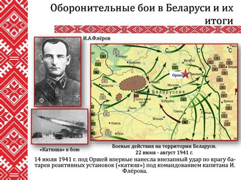Начало Великой Отечественной войны. Оборонительные бои на территории ...