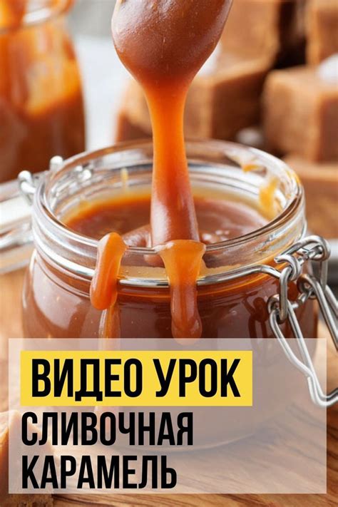 Сливочная карамель | Рецепты карамели, Рецепты десертов, Вкусные торты