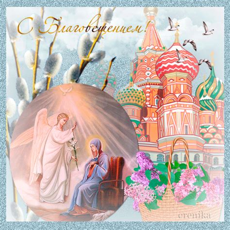 Открытка С праздником Благовещения поздравляю вас - Благовещение ...
