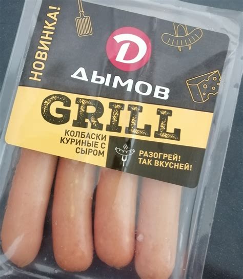 Сосиски Дымов GRILL - «Восхитительно, вкус детства» | отзывы