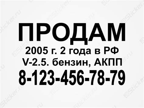 Наклейка - Продам авто, наклейка-объявление о продаже авто, наклейка на ...