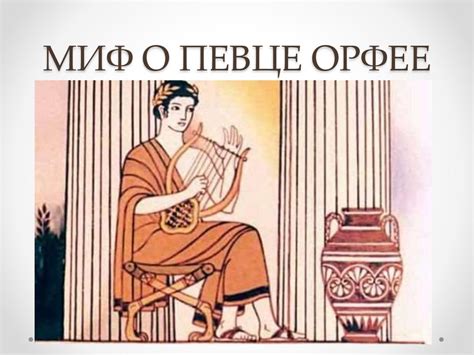 Опера «Орфей и Эвридика». 3 класс - презентация онлайн