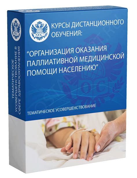 Организация оказания паллиативной медицинской помощи населению