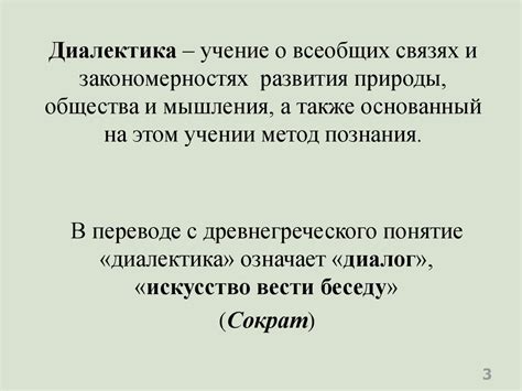 Диалектика как теория развития и методология познания - презентация онлайн