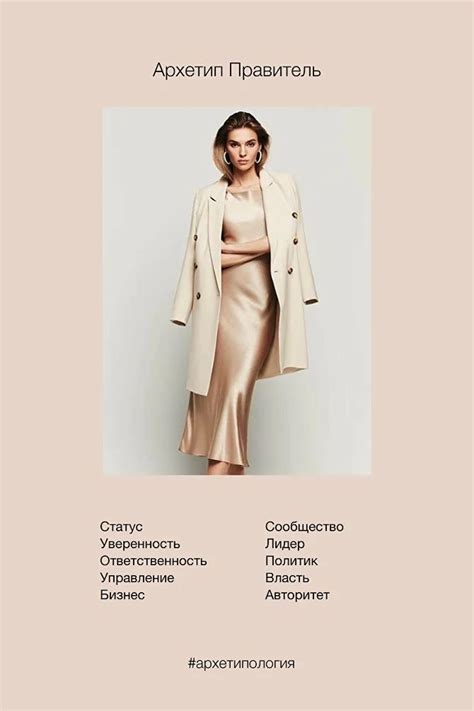 Архетип Правитель | Archetypes, Style, My style