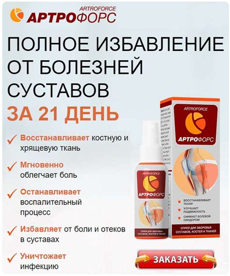 АРТРОФОРС для суставов. КУПИТЬ спрей, реальные отзывы, цена в Украине?