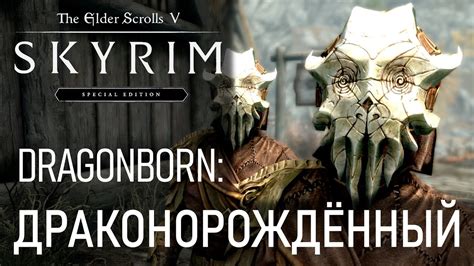 #72 Драконорождённый квест. Остров Солстейм, Воронья Скала. Прохождение ...