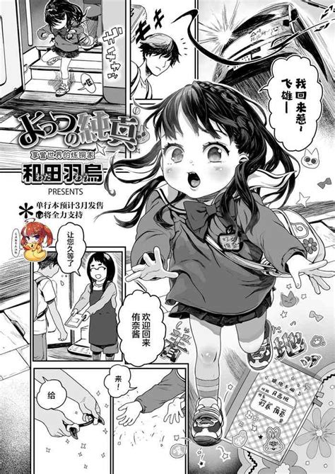 Yottsu no Junshin » nhentai: hentai doujinshi and manga