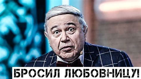 Петросян расстался с молодой помощницей. Люди ошеломлены! - YouTube