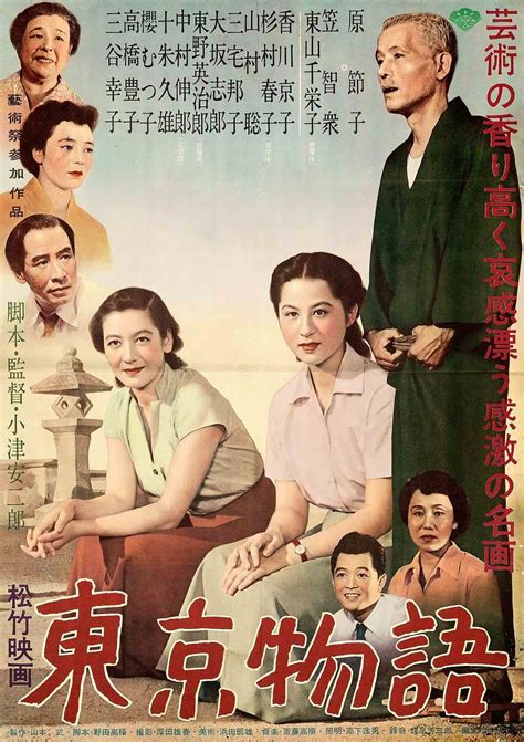 Tokyo Story (1953)