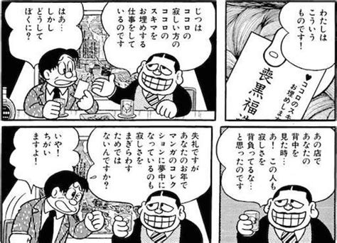 漫画『笑ゥせぇるすまん』第35話「マンガニア」感想 - あるこじのよしなしごと