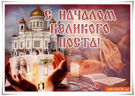 Картинки и Открытки с Началом Великого Поста | Картинки, Открытки ...