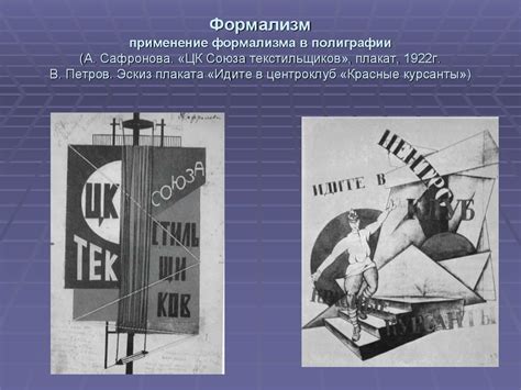 Формализм в графическом дизайне. (Лекция 7) - презентация онлайн