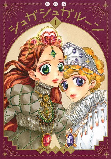 Moyoco Anno Sugar Sugar Rune 1 - Sugar Sugar Rune New Edition vol.1 – Moyoco Anno – Japanese manga comic ...