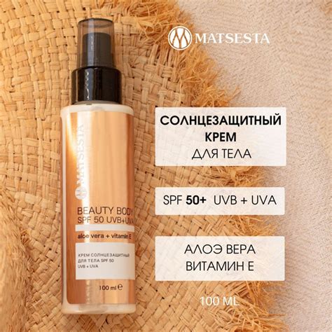 Характеристики MATSESTA Крем солнцезащитный для тела BEAUTY BODY SPF 50 ...