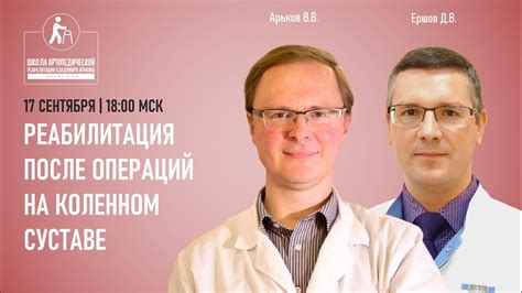 Реабилитация после операций на коленном суставе - YouTube