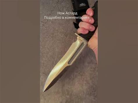 🔥Нож Асгард - YouTube