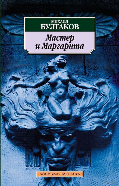 Мастер и Маргарита - на OZ.by | Хорошие книги, Отзывы на книги, Книги
