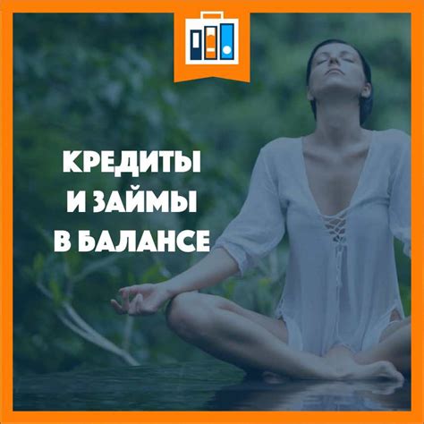 Краткосрочные кредиты и займы в балансе строка