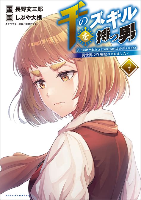 Sen no Skill wo Motsu Otoko - 01 - Hiperdex