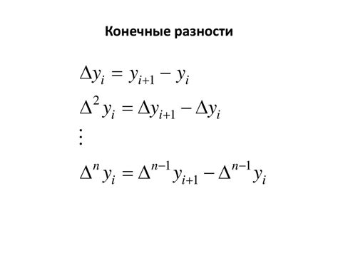 Интерполяция и экстраполяция - презентация онлайн