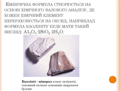 Хімічний склад і використання мінералів - презентация онлайн