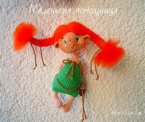 Маленькая Помощница - фото вязаной игрушки 1024x867. Автор: Юлия Шеенко.