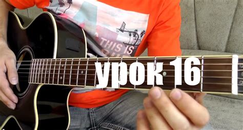 Как играть перебором по аккордам на гитаре (16) - YouTube