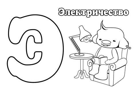 Картинки буква Э | Klike.net