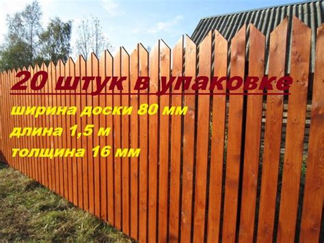 Штакетник деревянный для забора доска сухая камерная сушка 150х8х1,6 см ...