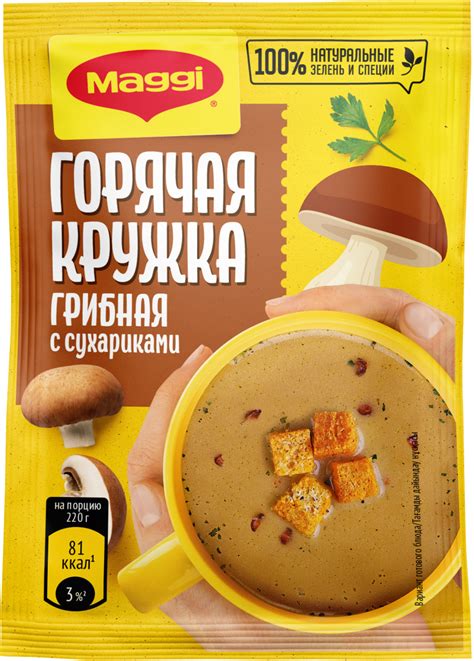 MAGGI® ГОРЯЧАЯ КРУЖКА® грибная с сухариками | Maggi®