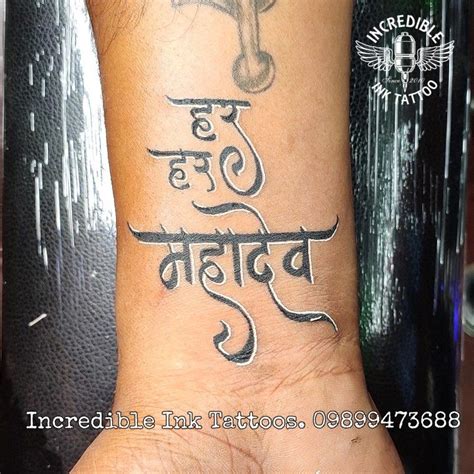 har har mahadev Tattoo | Tattoos, Mahadev tattoo, Infinity tattoo