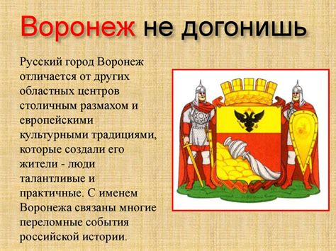 Русский город Воронеж - презентация онлайн