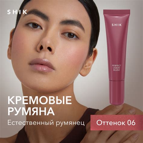 Купить Shik Perfect Liquid Blush румяна 06 в Алматы – Магазин на Kaspi.kz