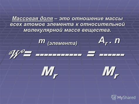 Презентация на тему: "Массовая доля элемента в соединении МОУ ...