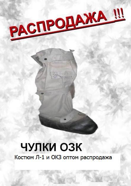 Продам Костюмы ОЗК, Л-1 , Астана, продажа Продам Костюмы ОЗК, Л-1 ...