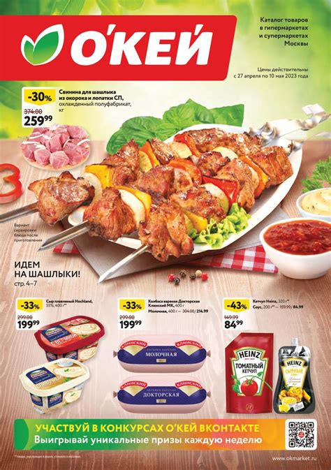 Каталоги 🛒 «Окей»