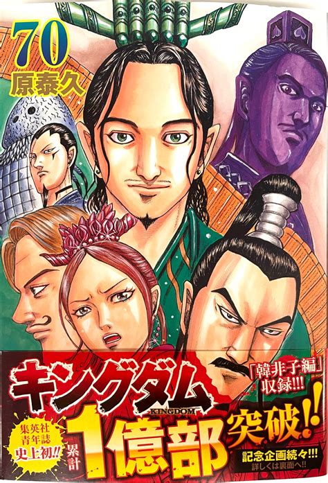Kingdom Vol.70-Official Japanese Edition | Manga Comic: Buy/Order Now