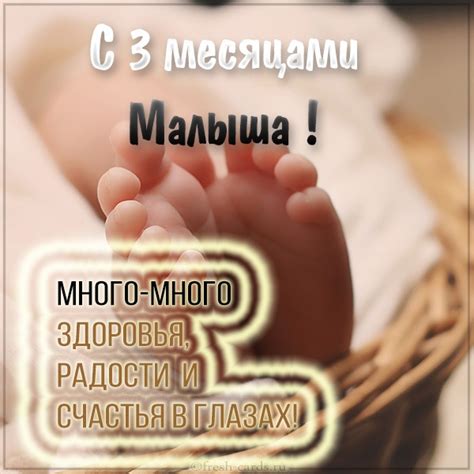 3 месяца девочке картинки поздравления: Открытки и картинки на 3 месяца ...