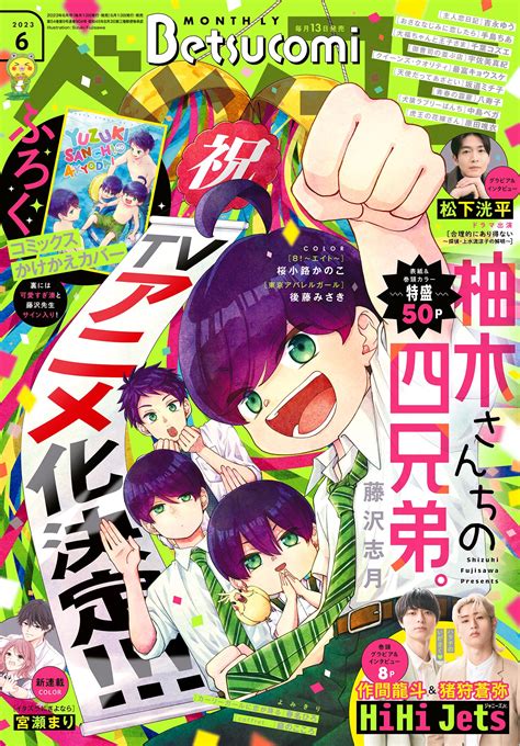 Yuzuki Brothers - Yuzuki-san Chi no Yon Kyoudai - Image by Fujisawa