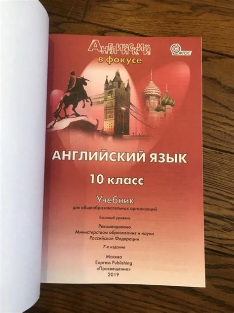 Английский спотлайт 10: Английский в фокусе. Spotlight. 10 класс ...