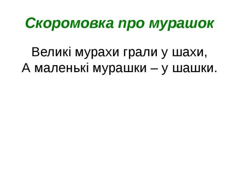 У гості до мурашок - презентація з біології
